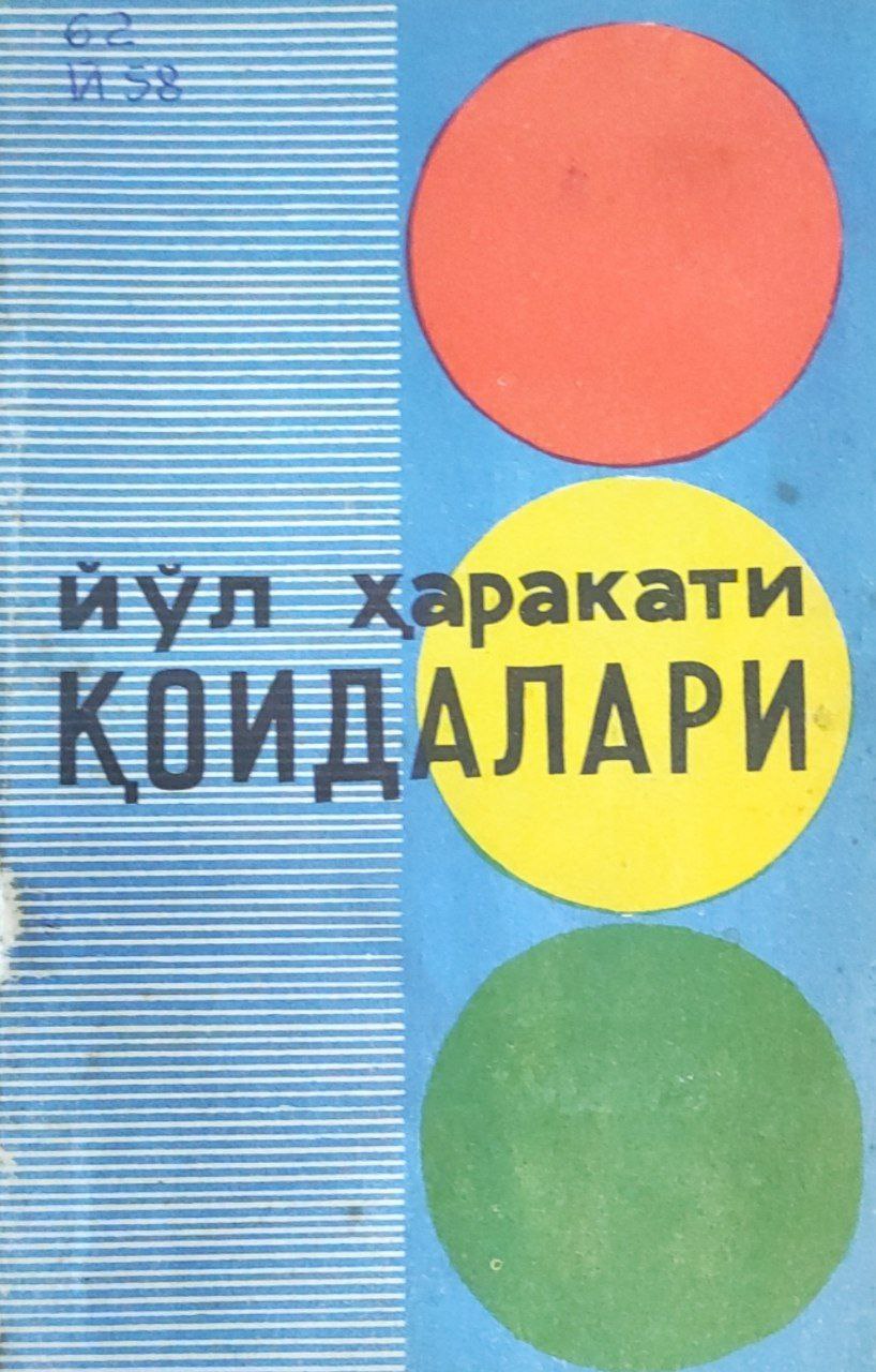 Йўл ҳаракати қоидалари