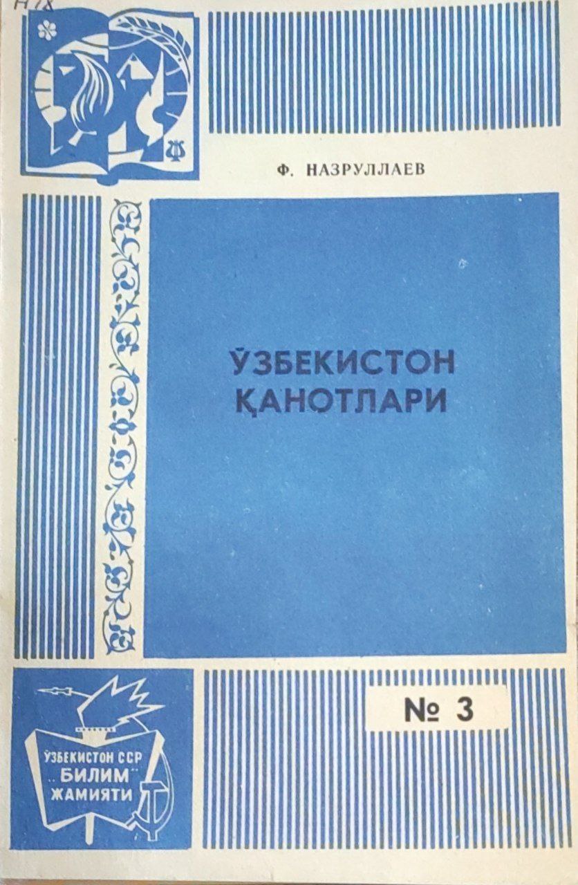 Ўзбекистон қанотлари