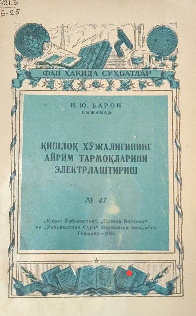 Қишлоқ хўжалигининг айрим тармоқларини электрлаштириш