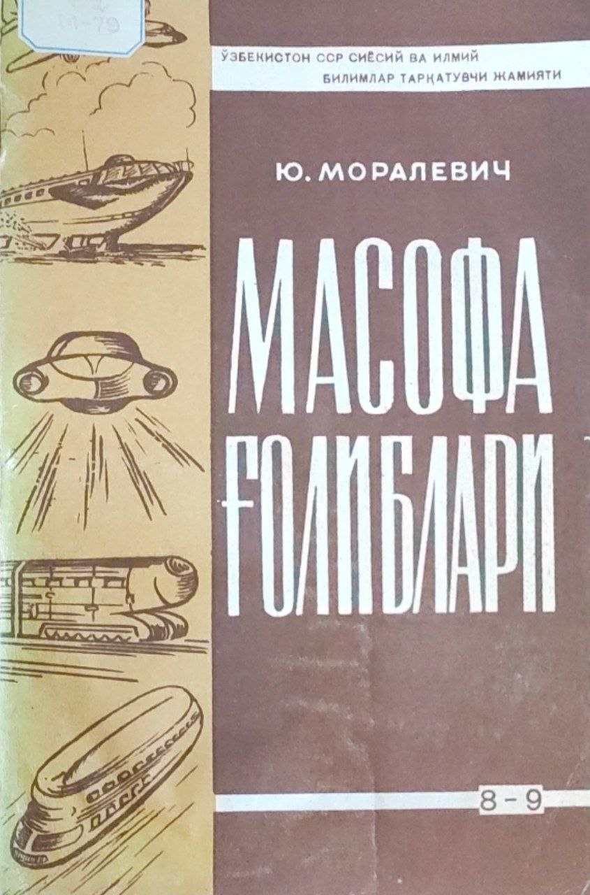 Масофа ғолиблари