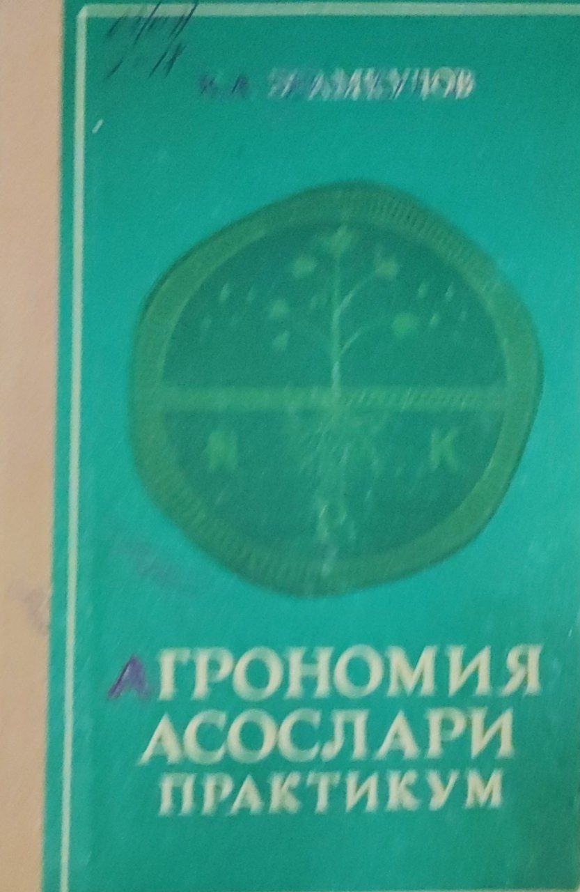 Агрономия асослари практикум