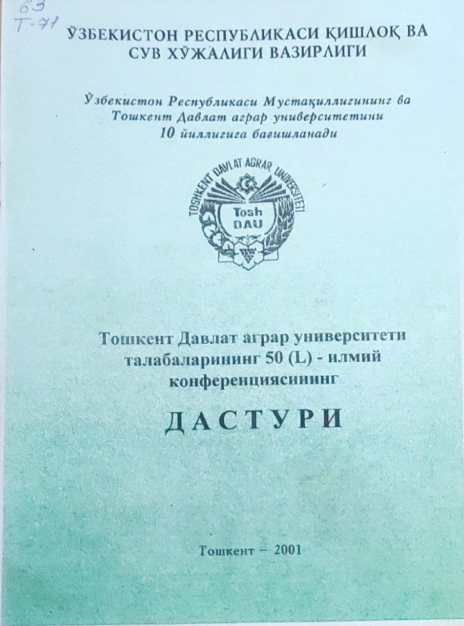 Тошкент Давлат аграр университети талабаларининг 50 (L) - илмий конференциясининг дастури
