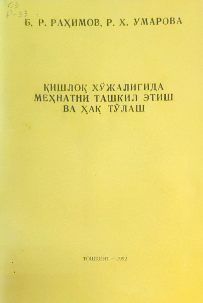 Қишлоқ хўжалигида меҳнатни ташкил этиш ва ҳақ тўлаш