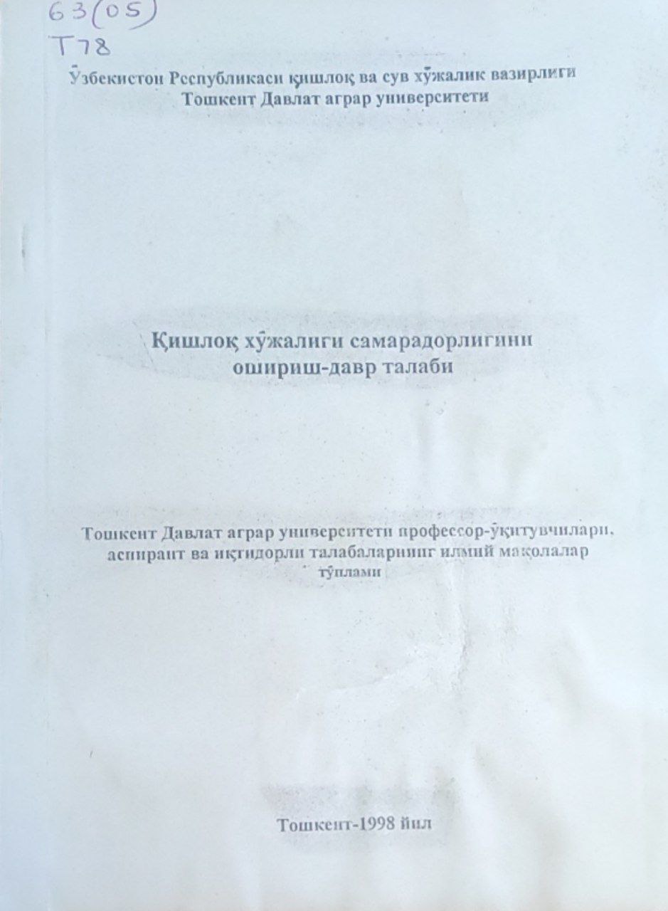 Қишлоқ хўжалиги самарадорлигини ошириш-давр талаби