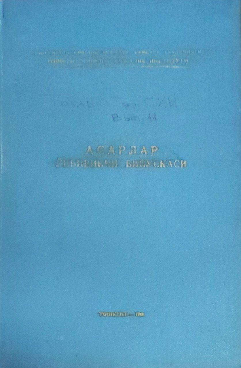 Асарлар. 11-жилд