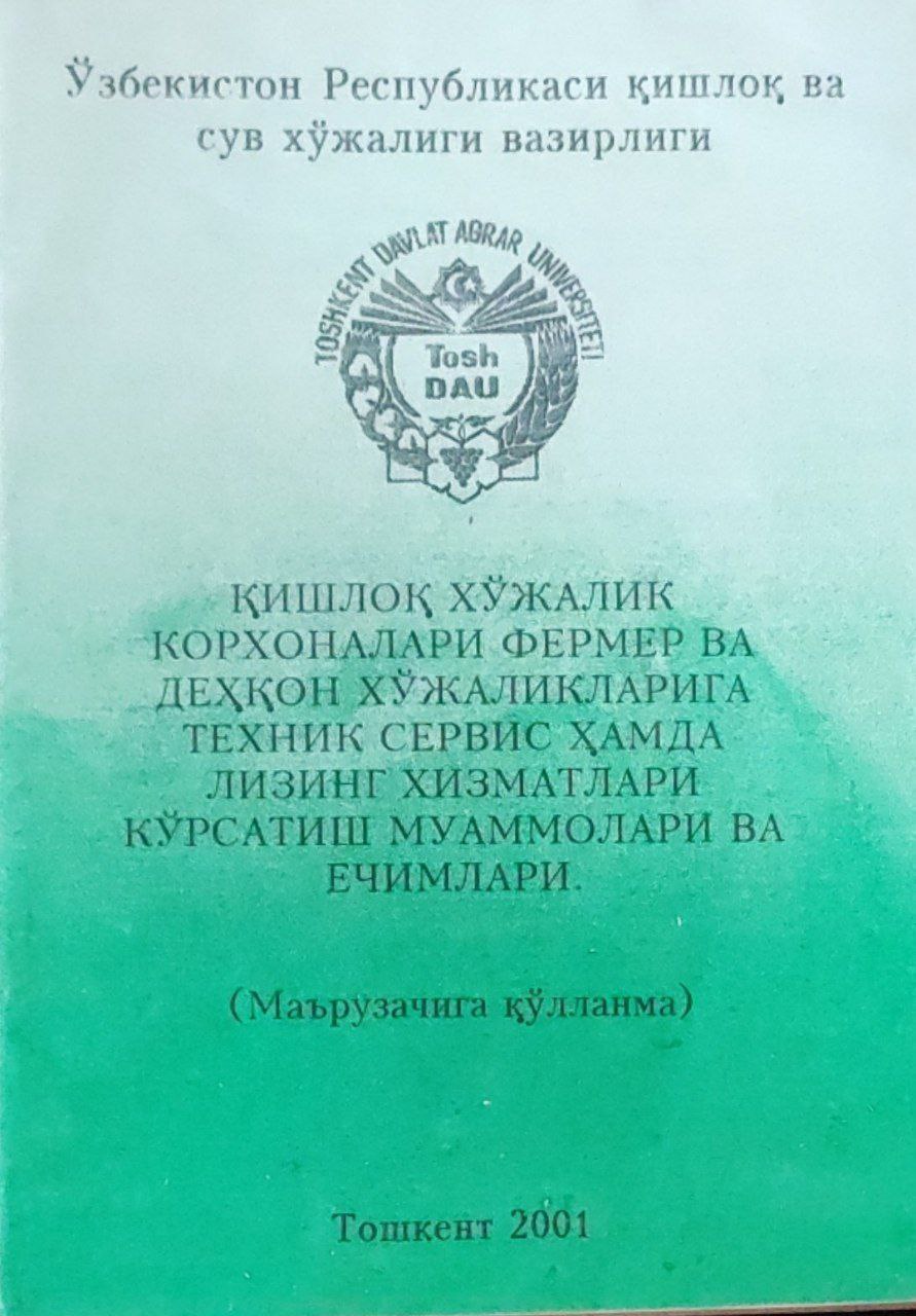 Қишлоқ хўжалик корхоналари фермер ва деҳқон хўжаликларига техник сервис ҳамда лизинг хизматлари кўрсатишмуаммолари ваечимлари