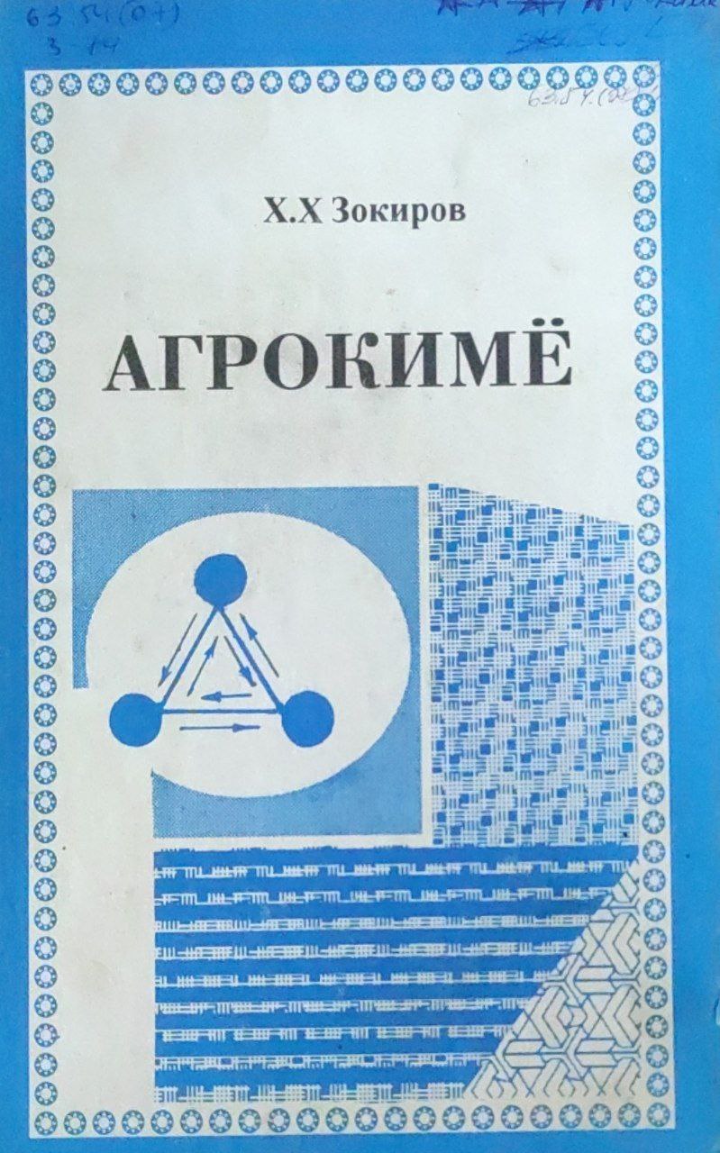 Агрокимё