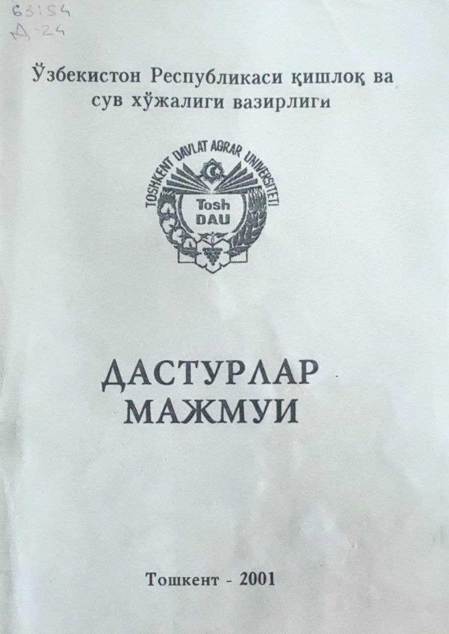 Дастурлар мажмуи