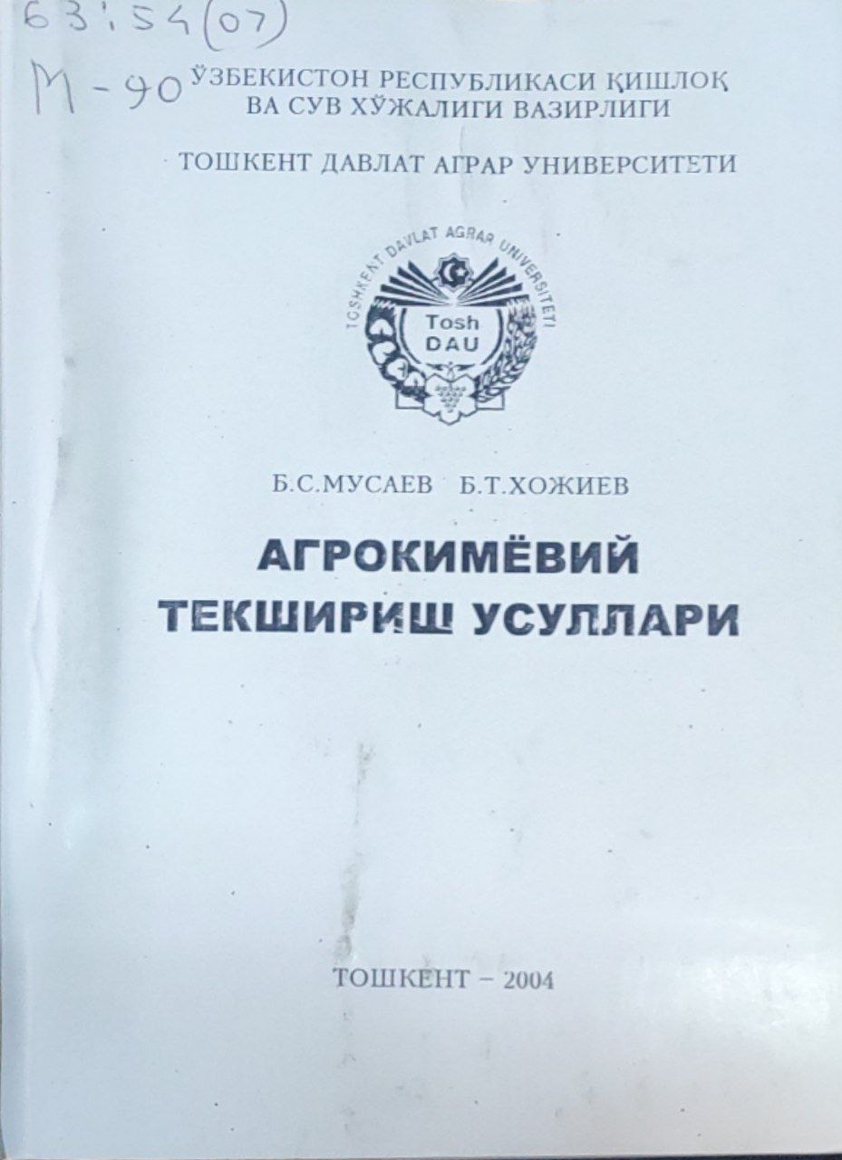 Агрокимёвий текшириш усуллари (статистик таҳлил асослари билан)