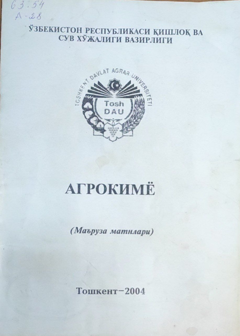 Агрокимё