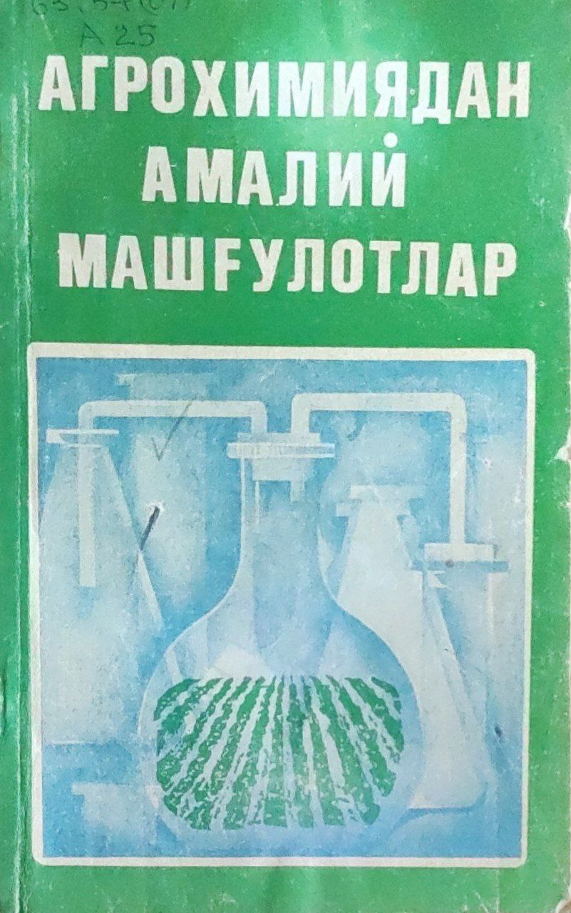 Агрохимиядан амалий машғулотлар
