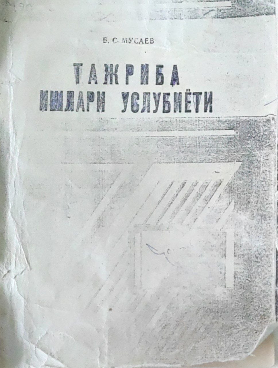 Тажриба ишлари услубиёти