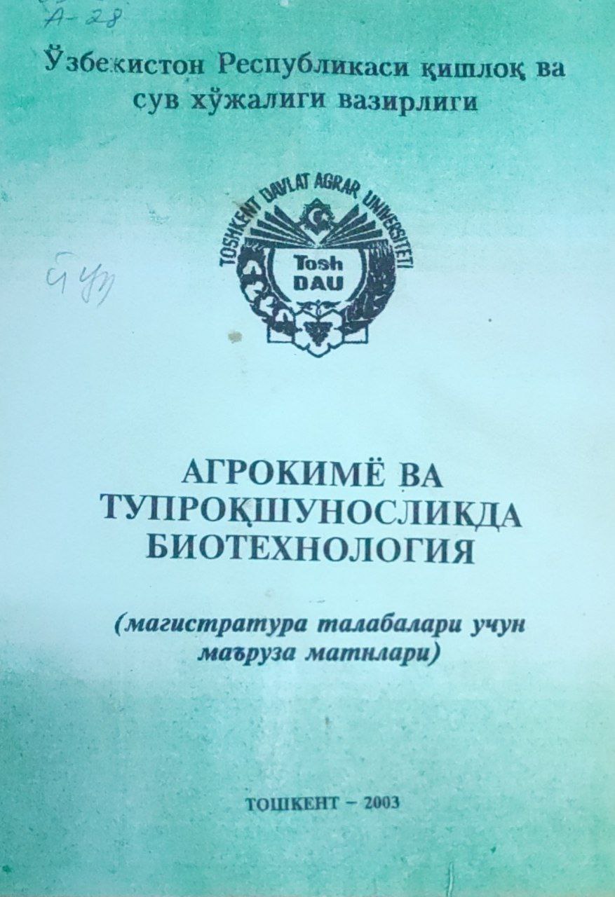 Агрокимё ва тупроқшуносликда биотехнология