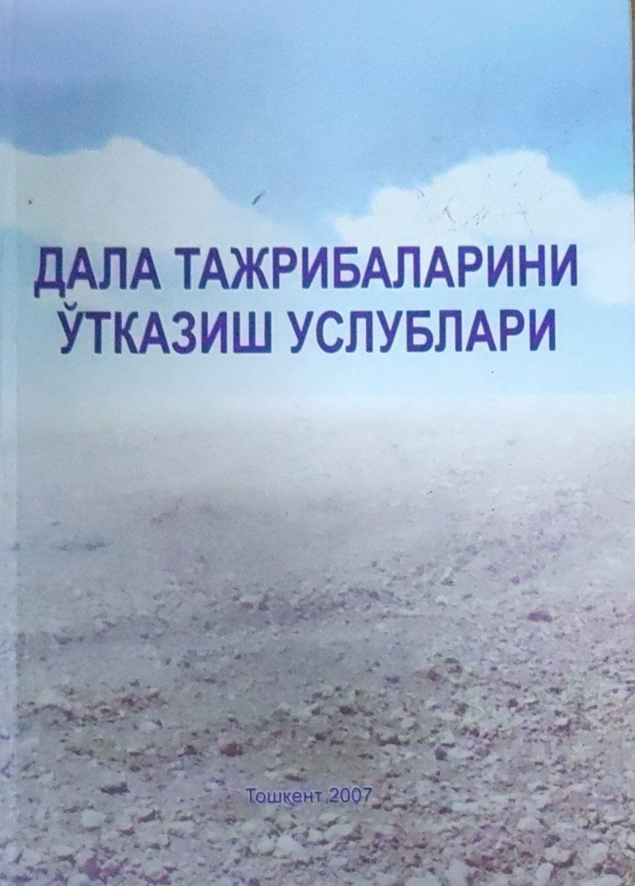 Дала тажрибаларини ўтказиш услублари