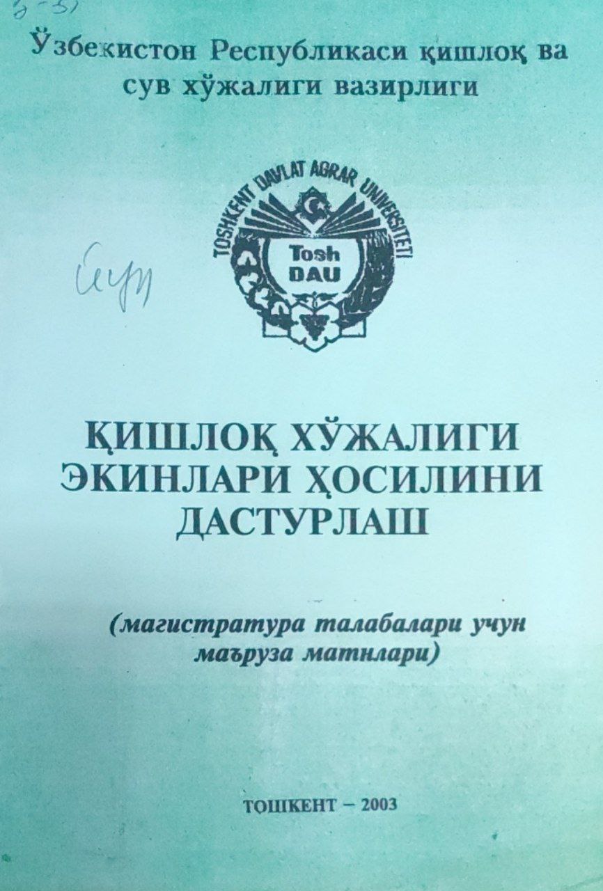 Қишлоқ хўжалиги экинлари ҳосилини дастурлаш