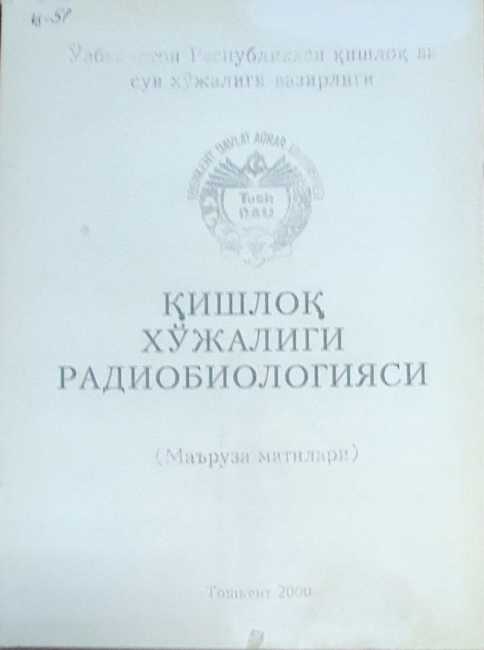 Қишлоқ хўжалиги радиобиологияси