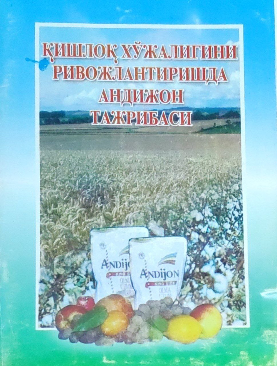 Қишлоқ хўжалигини ривожлантиришда Андижон тажрибаси