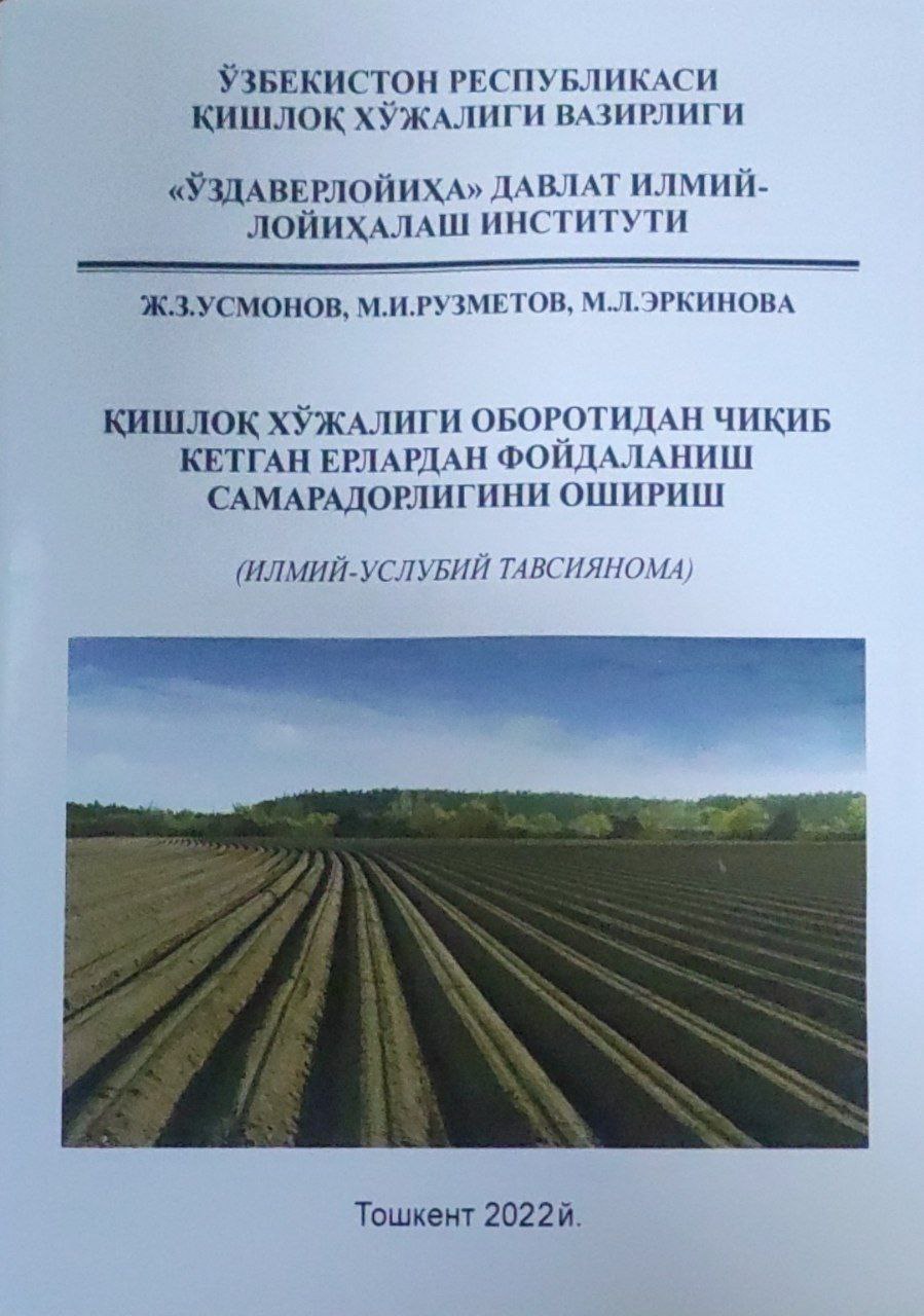 Қишлоқ хўжалиги оборотидан чиқиб кетган ерлардан фойдаланиш самарадорлигини ошириш