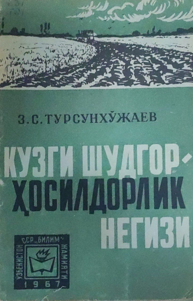 Кузги шудгор ҳосилдорлик негизи