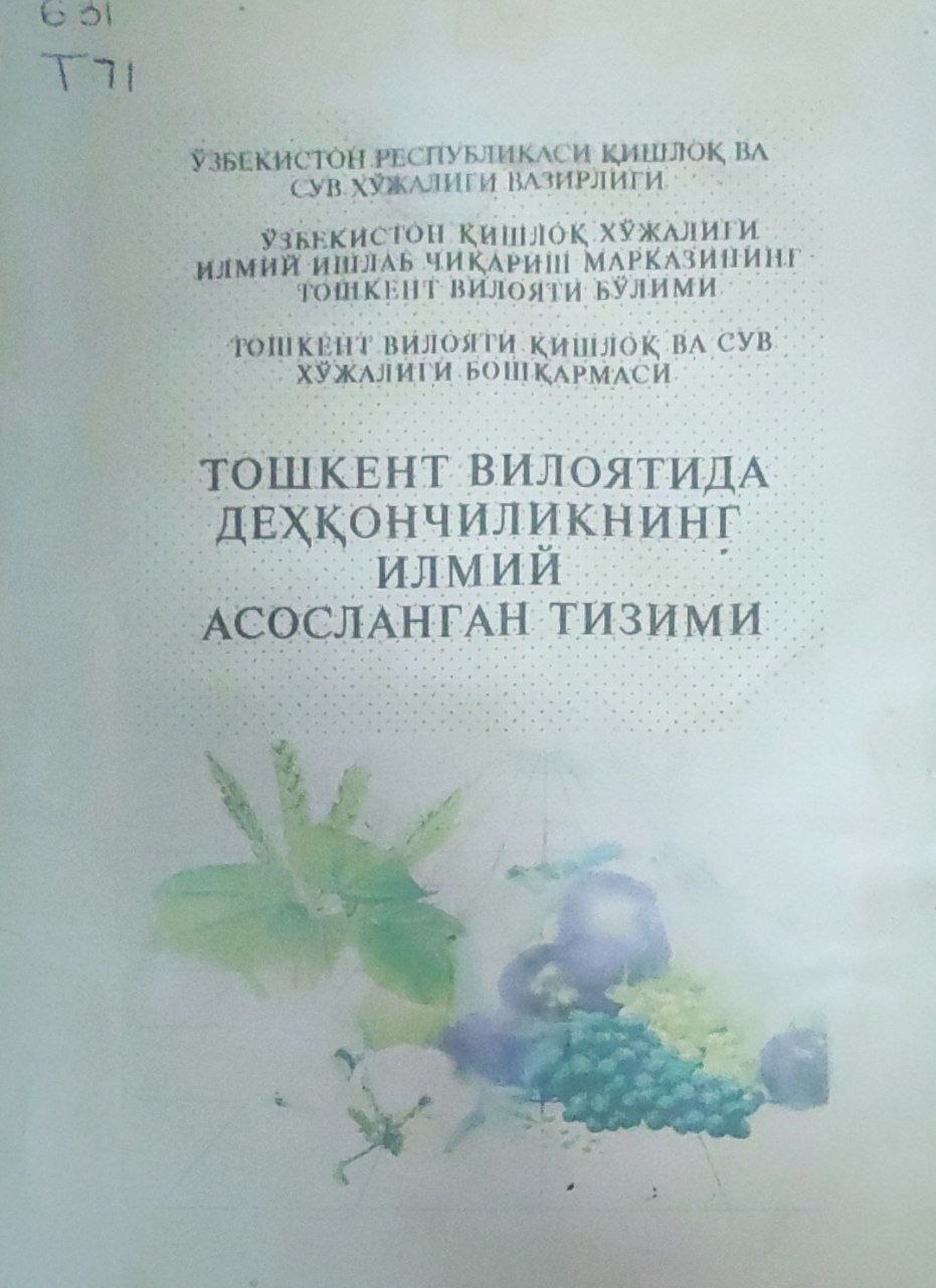 Тошкент вилоятида деҳқончиликнинг илмий асосланган тизими