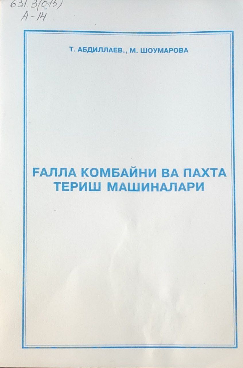 Ғалла комбайни ва пахта териш машиналари