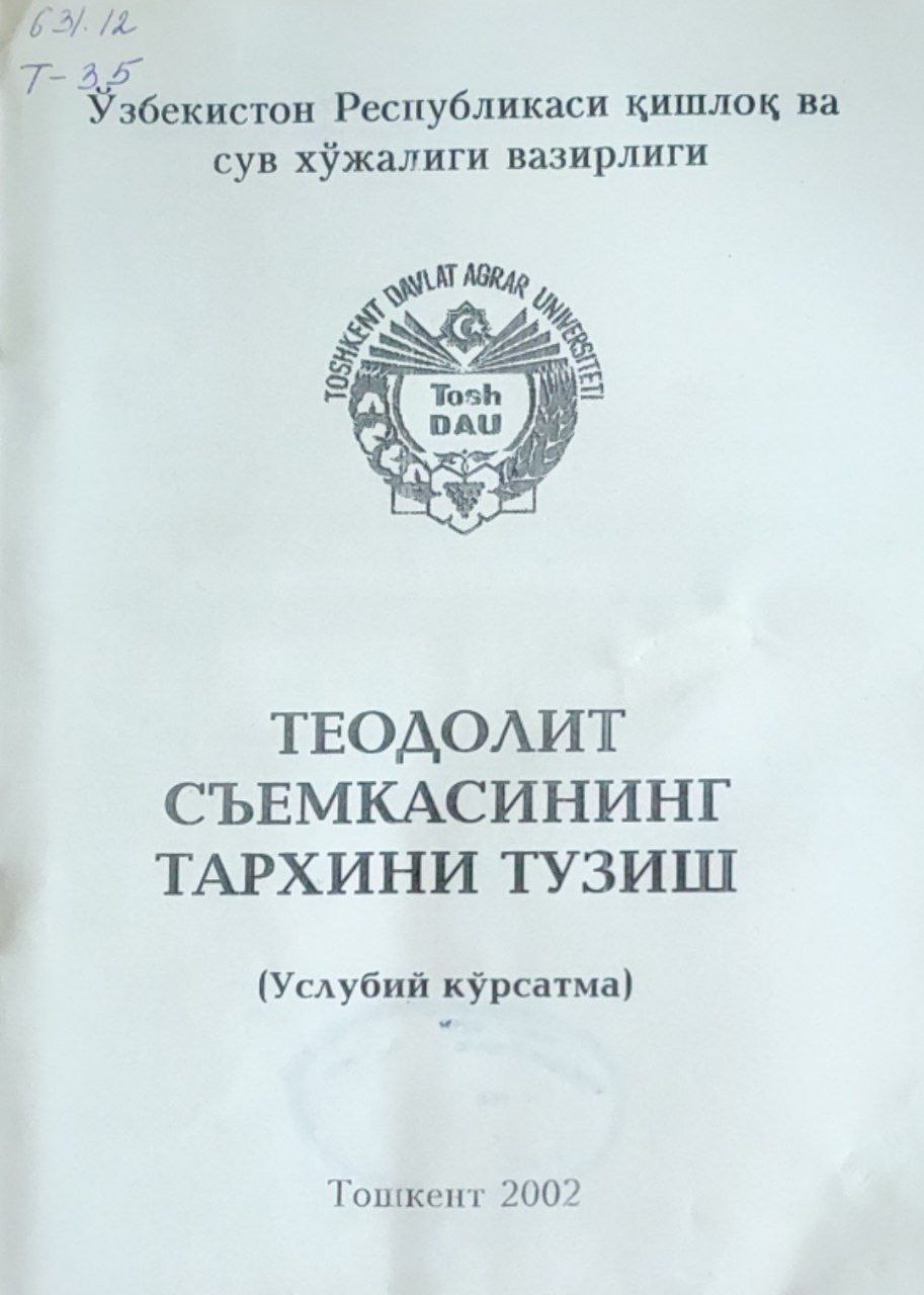 Теодолит съемкасининг тарихини тузиш