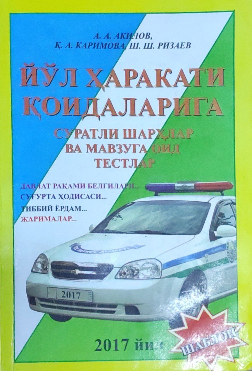 Йўл ҳаракати қоидаларига суратли шарҳлар ва мавзуга оид тестлар