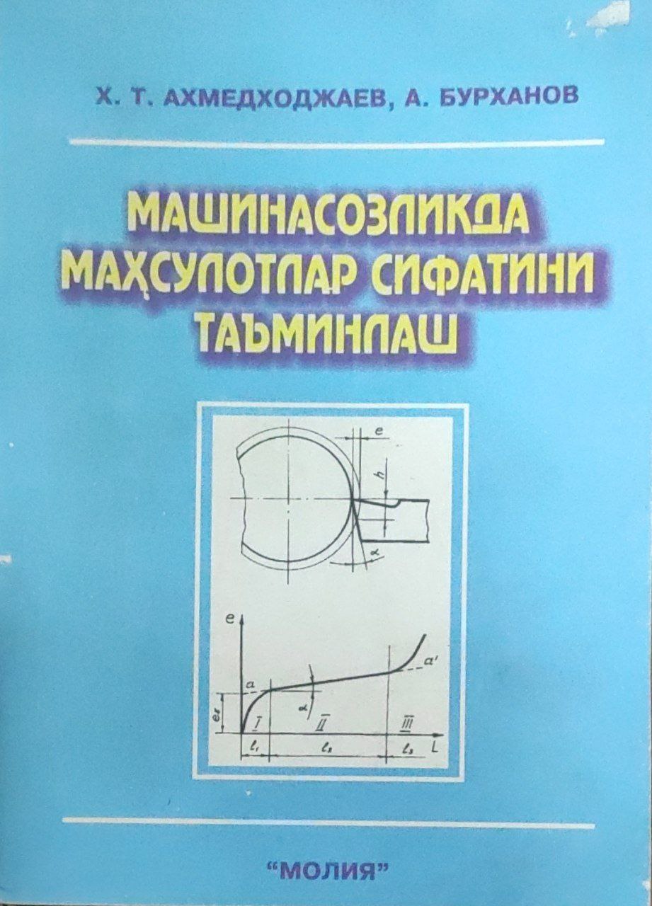 Машинасозликда маҳсулотлар сифатини таъминлаш