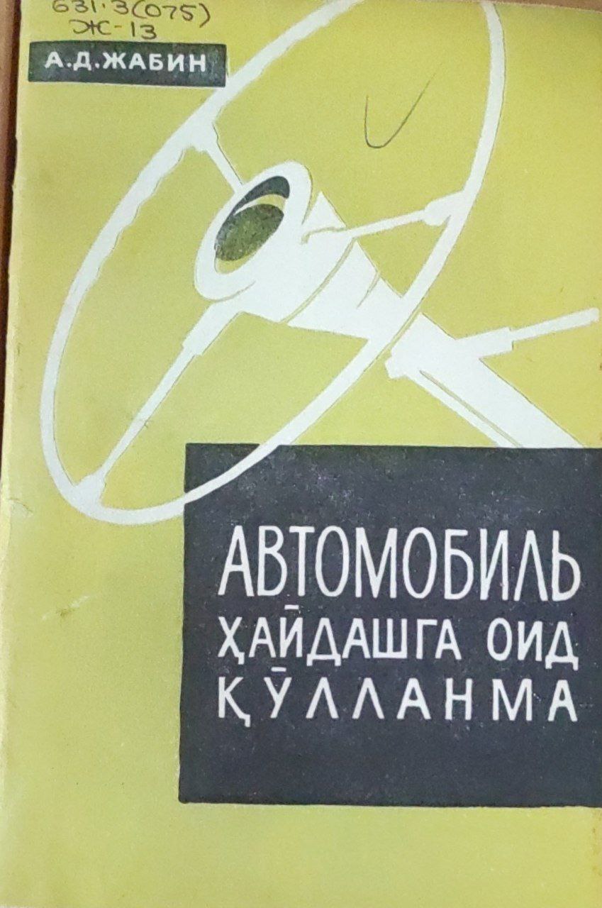 Автомобиль ҳайдашга оид қўлланма