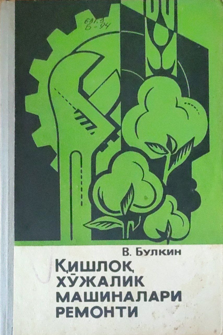 Қишлоқ хўжалик машиналари ремонти