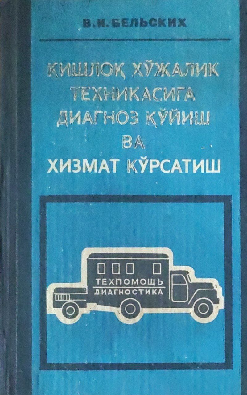 Қишлоқ хўжалик техникасига диагноз қўйиш ва хизмат кўрсатиш