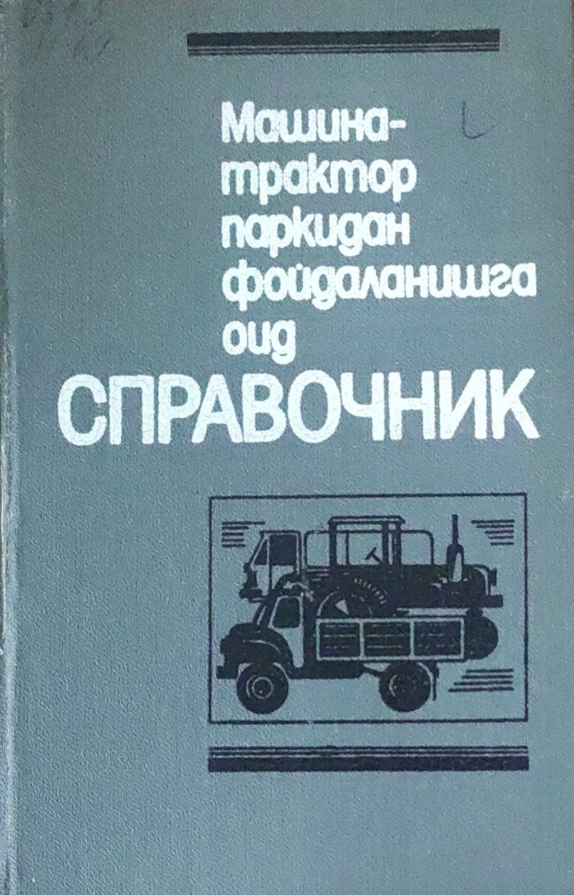 Машина - трактор паркидан фойдаланишга оид справочник