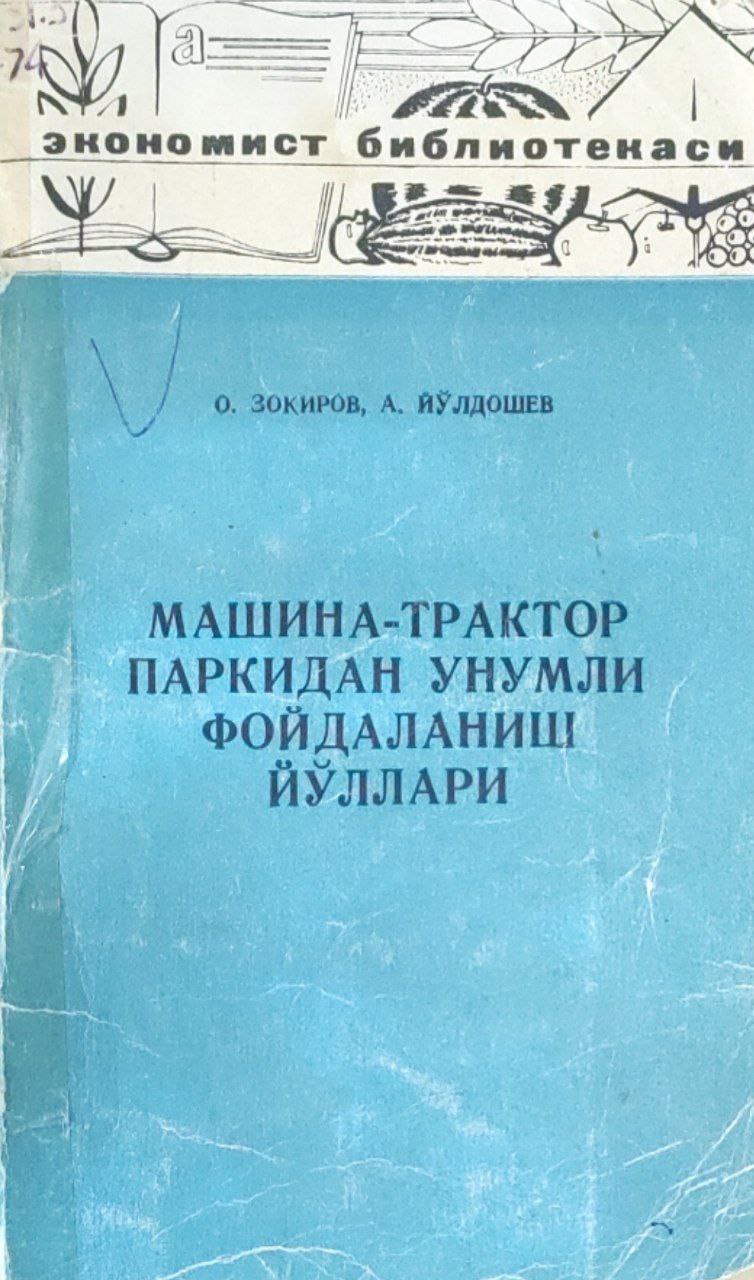 Машина-трактор паркидан унумли фойдаланиш йўллари