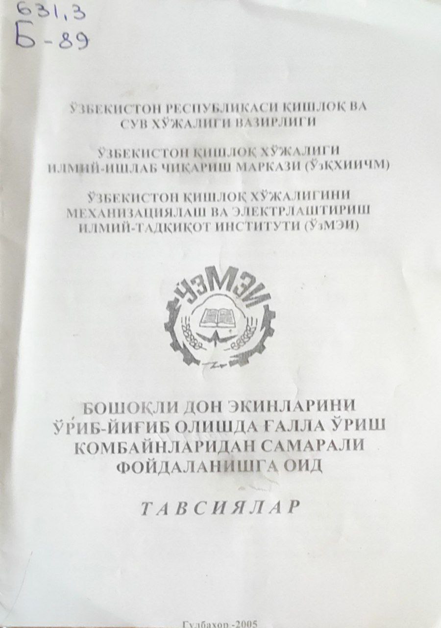 Бошоқли дон экинларини ўриб-йиғиб олишда ғалла ўриш комбайнларидан самарли фойдаланишга оид тавсиялар
