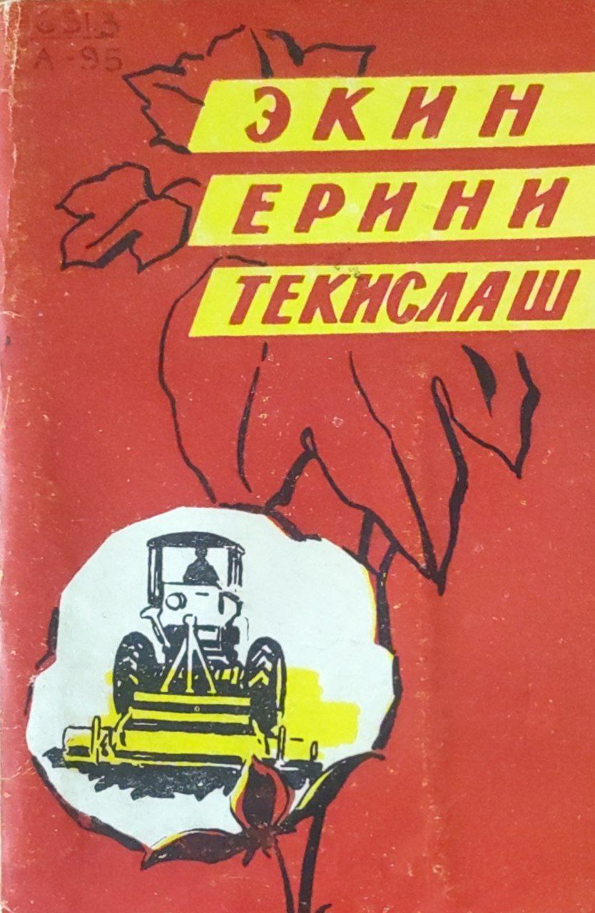 Экин ерини текислаш