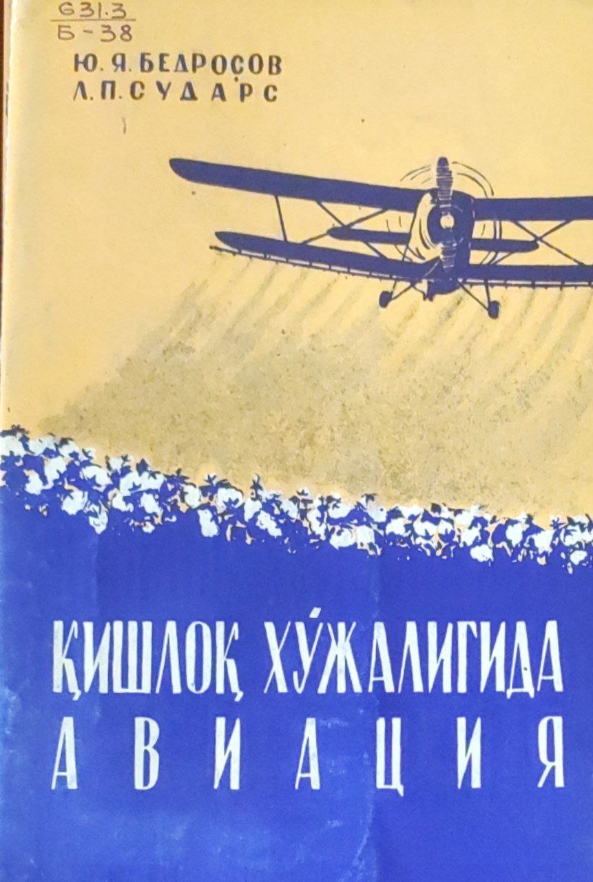 Қишлоқ хўжалигида авиация