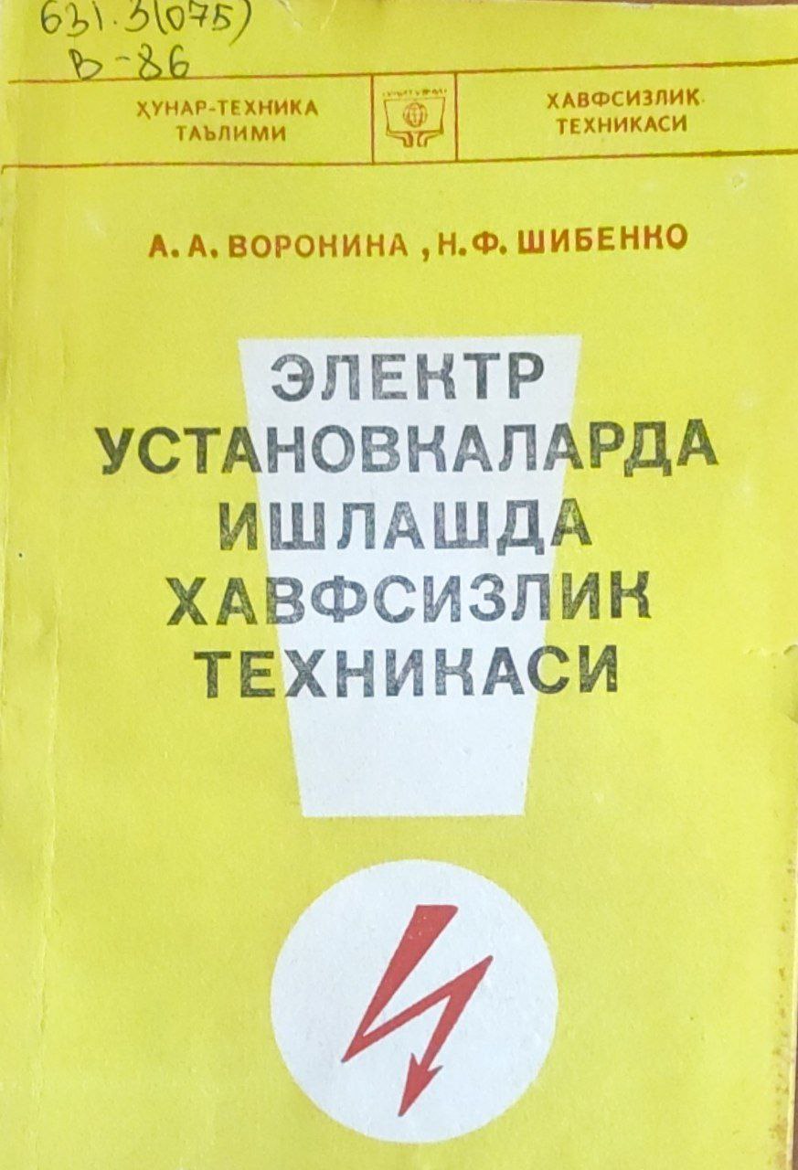Электр установкаларда ишлашда хавфсизлик техникаси