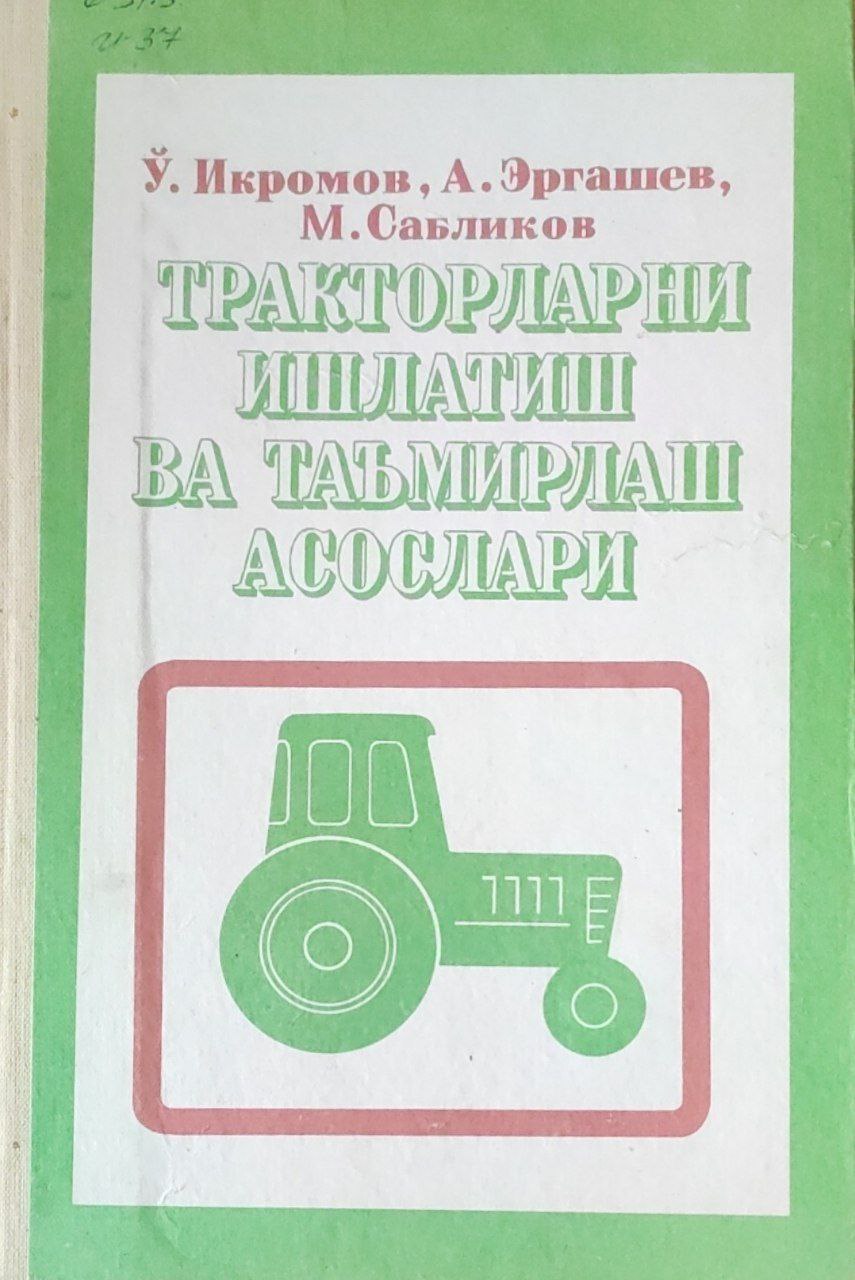 Тракторларни ишлатиш ва таъмирлаш асослари