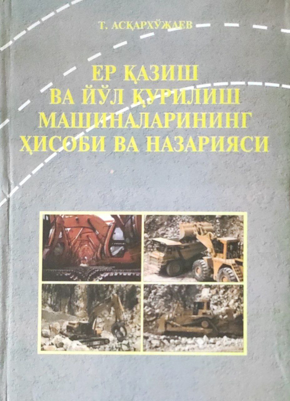 Ер қазиш ва йўл қурилиш машиналарининг ҳисоби ва назарияси
