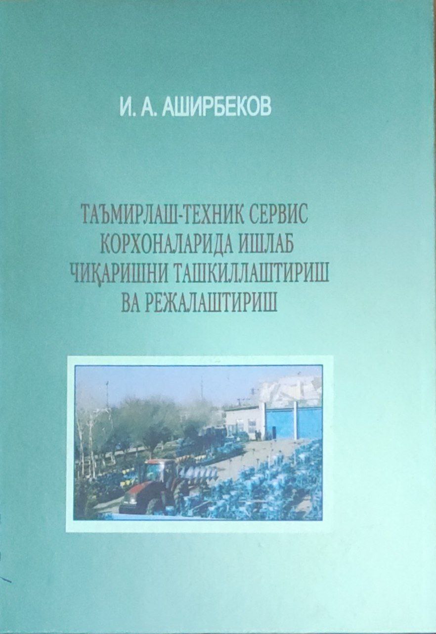 Таъмирлаш-техник сервис корхоналарида ишлаб чиқаришни ташкиллаштириш ва режалаштириш