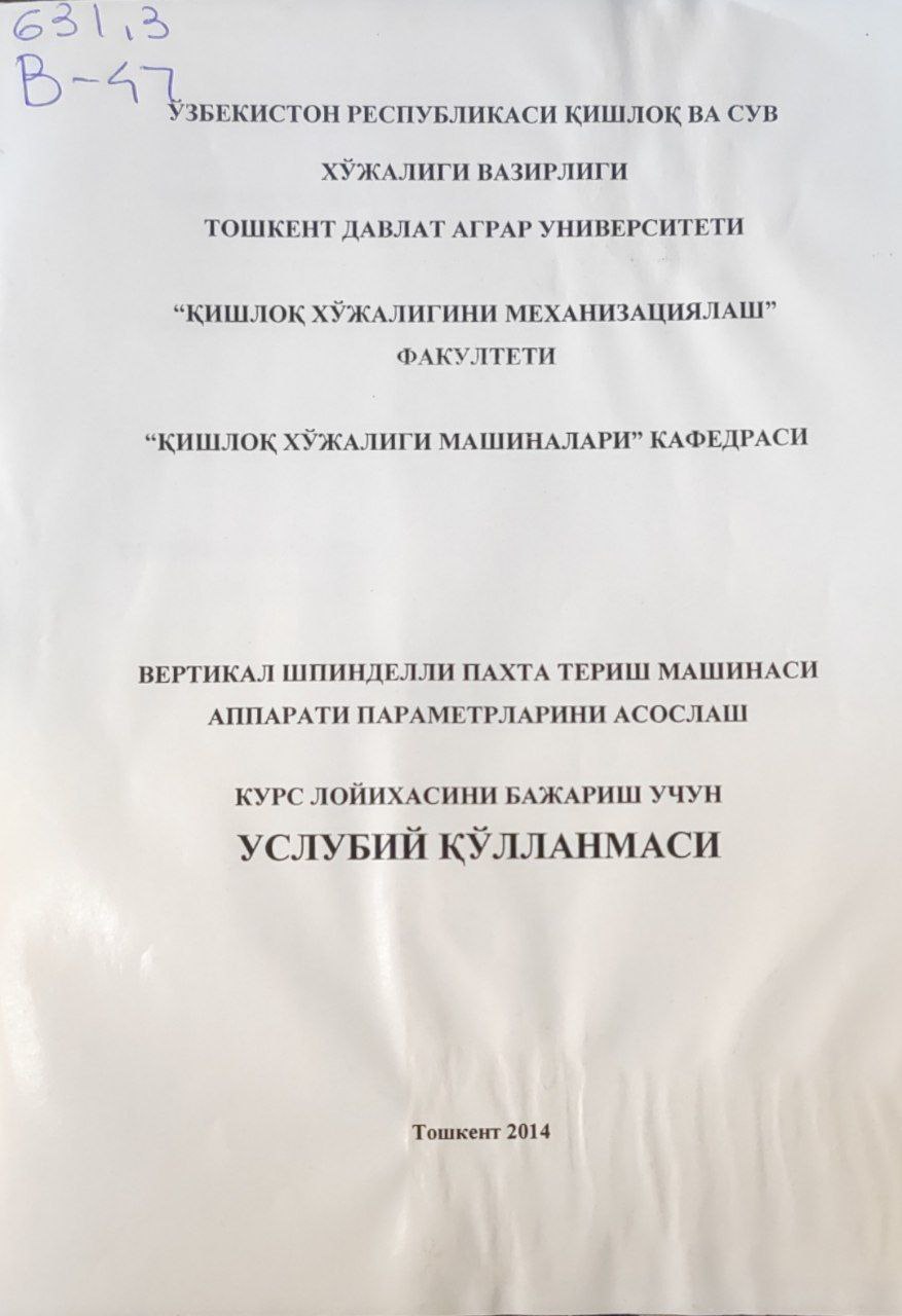 Вертикал шпинделли пахта  териш машинаси аппарати параметрларини асослаш