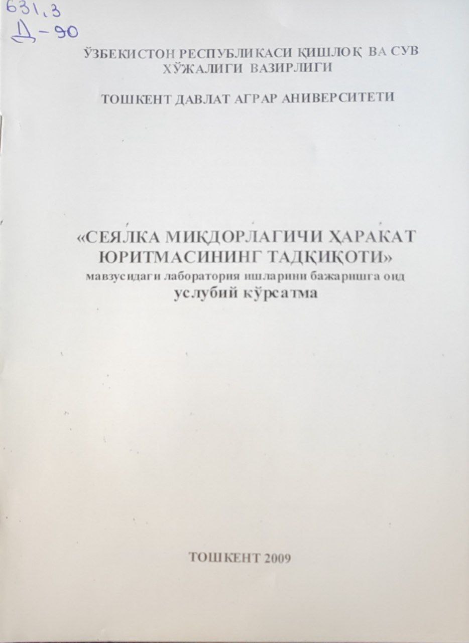 Сеялка миқдорлагичи ҳаракат юритмасининг тадқиқоти