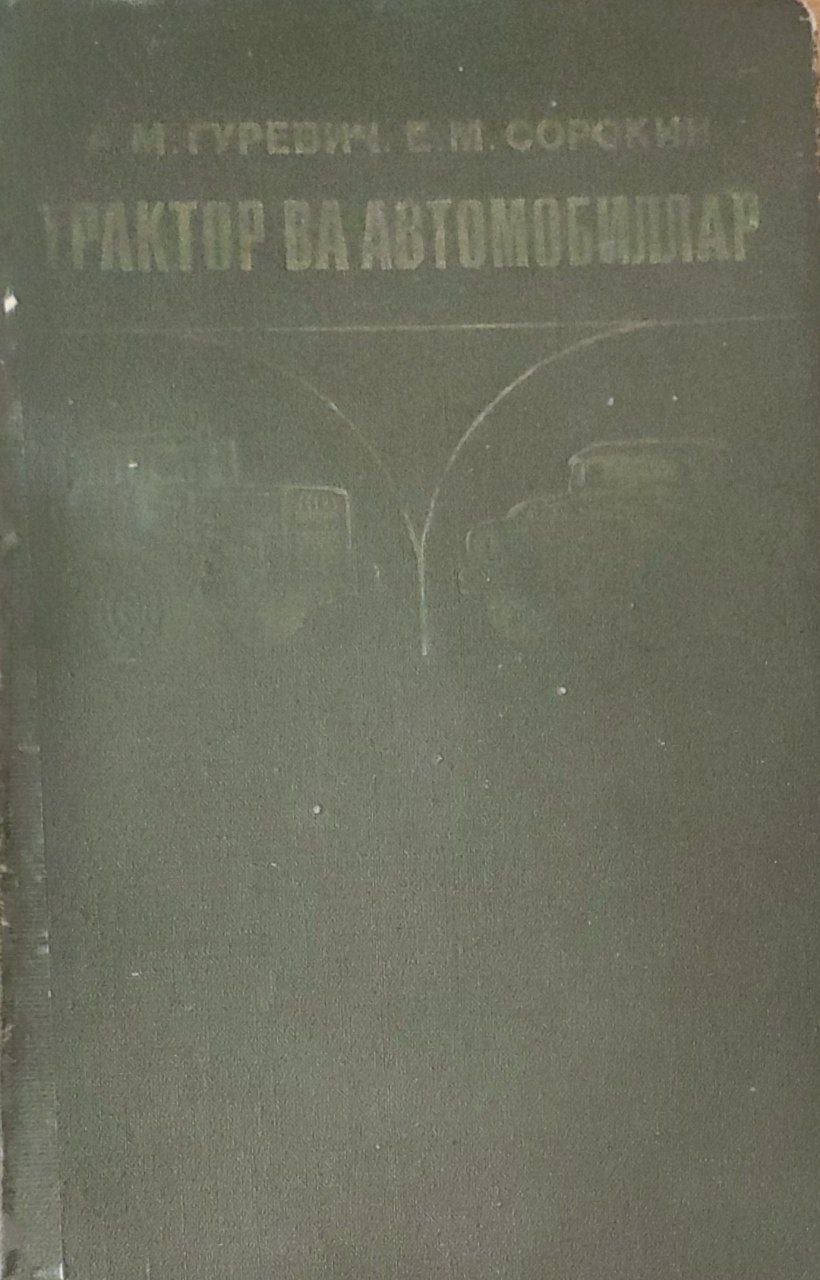 Трактор ва автомобиллар