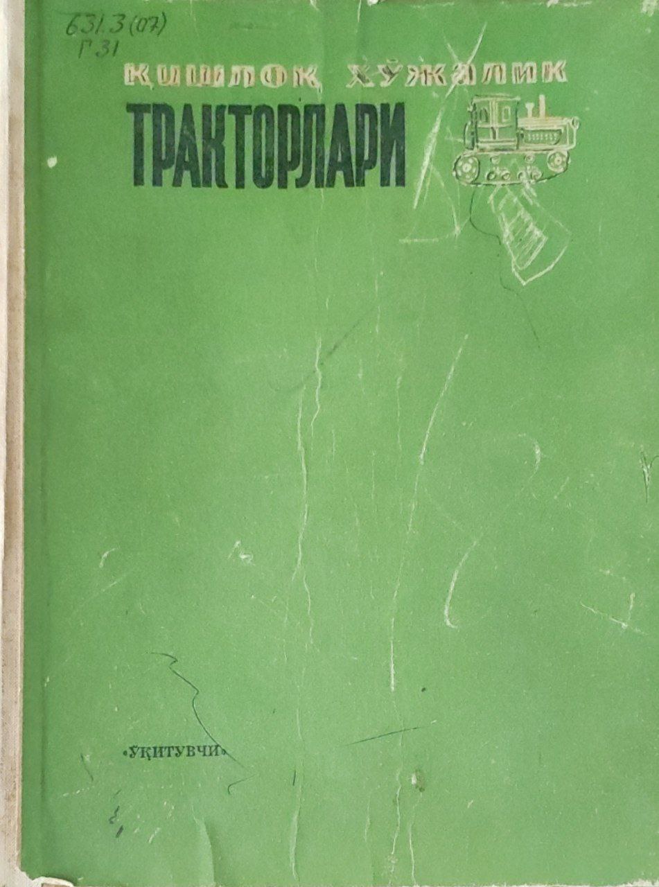 Қишлоқ хўжалик тракторлари