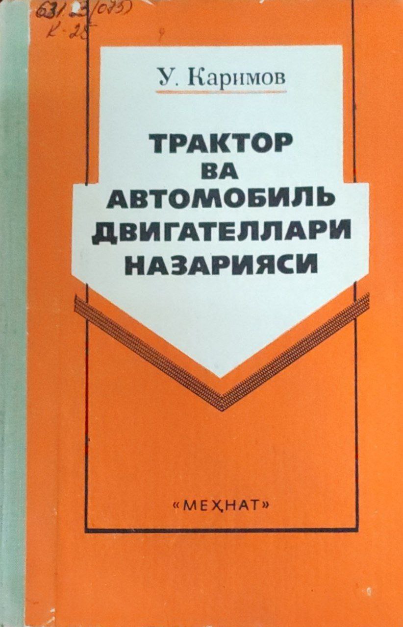 Трактор ва автомобиль двигателлари назарияси