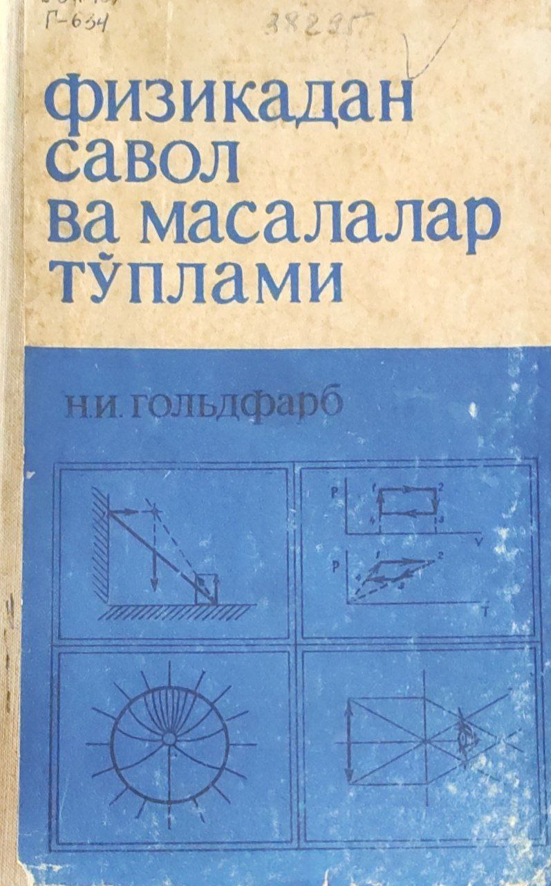 Физикадан савол ва масалалар тўплами