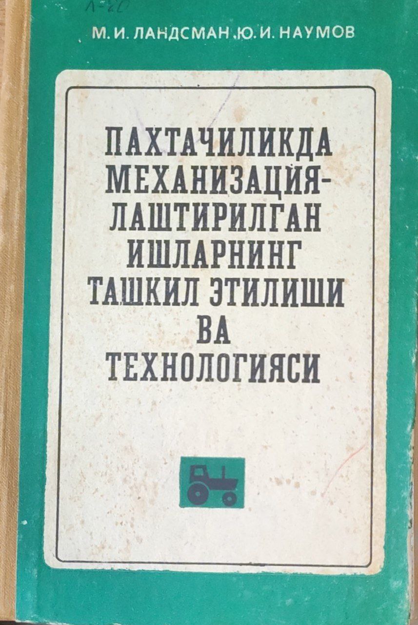 Пахтачиликда механизациялаштирилган ишларнинг ташкил этилиши ва технолигияси