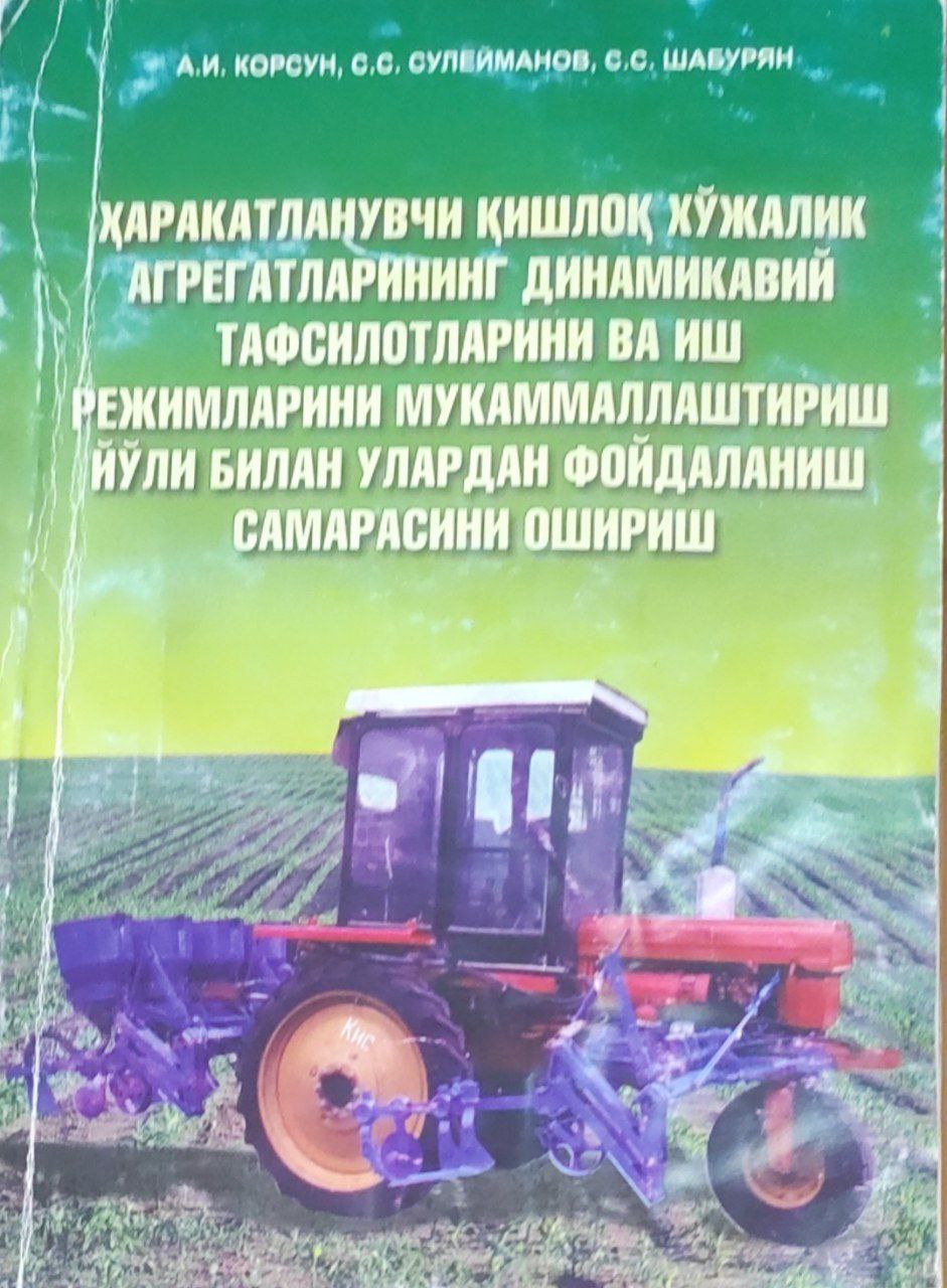 Ҳаракатланувчи қишлоқ хўжалик агрегатларининг динамикавий тафсилотларини ва иш режимларини мукаммаллаштириш йўли билан улардан фойдаланиш самарасини ошириш