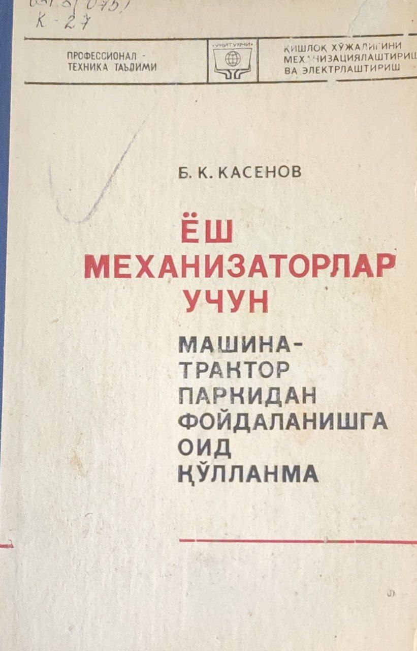 Ёш механизаторлар учун машина-трактор паркидан фойдаланишга оид қўлланма