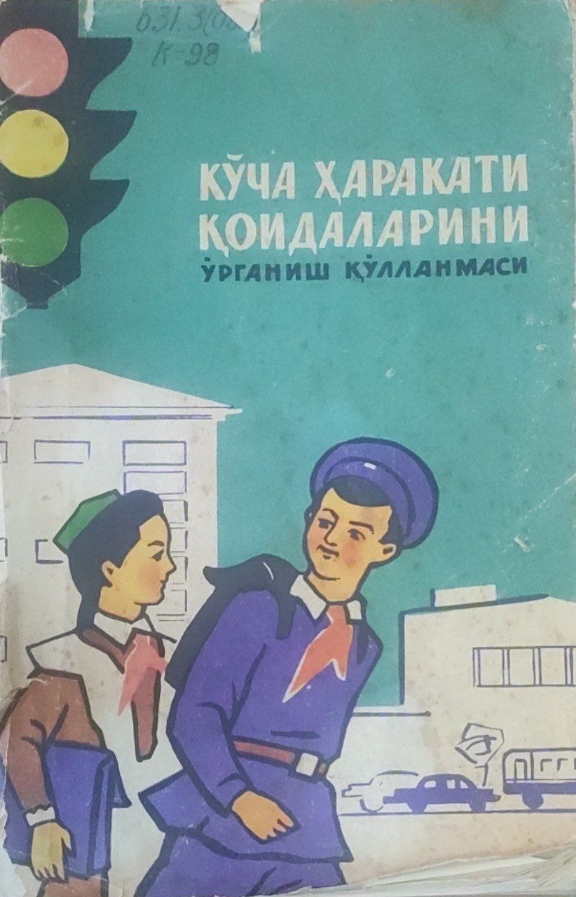 Кўча ҳаракати қоидаларини ўрганиш қўлланмаси